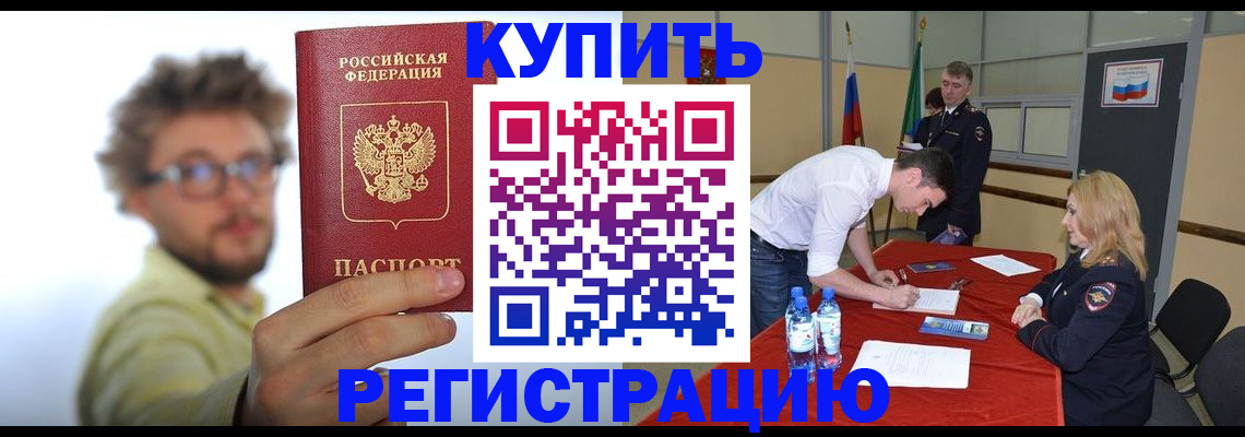 прописка штамп в Оби