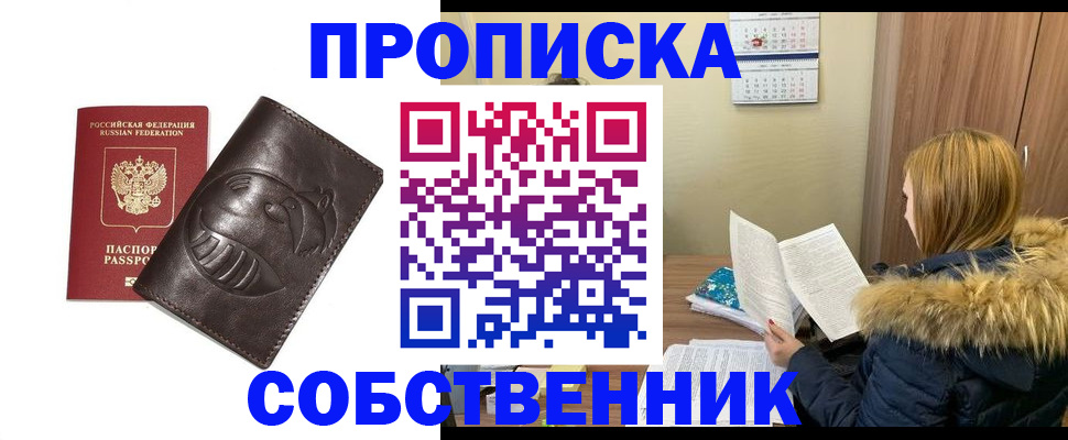 где прописаться в Оби