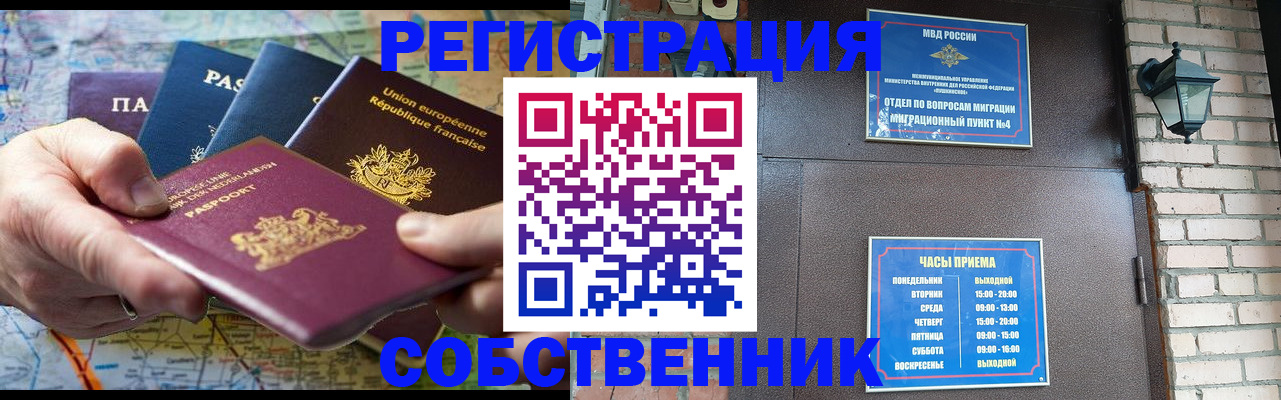 прописка от собственника в Оби