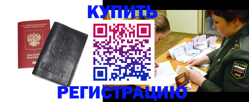 прописка паспорт в Оби