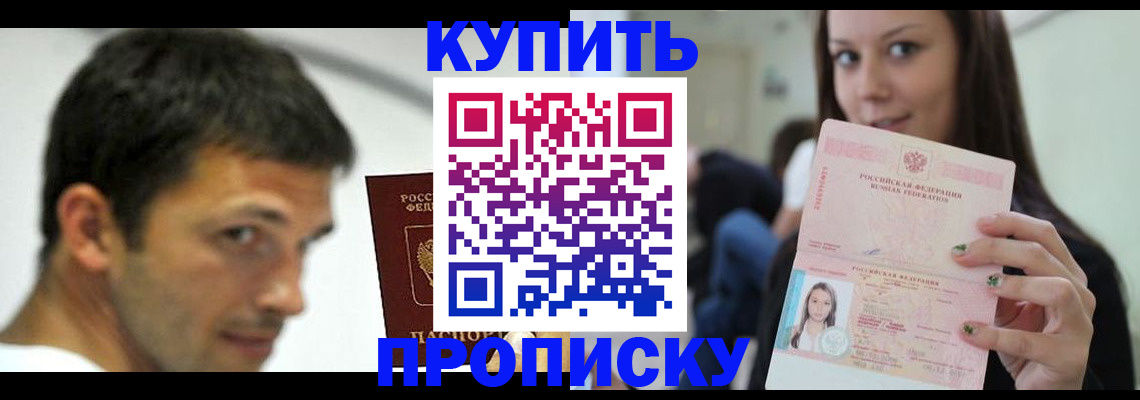 временная регистрация надежно в Оби