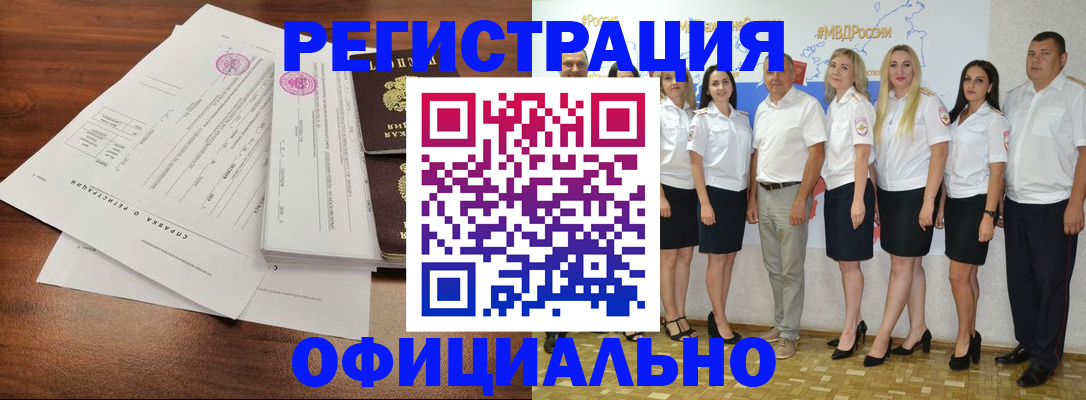 купить прописку в Оби
