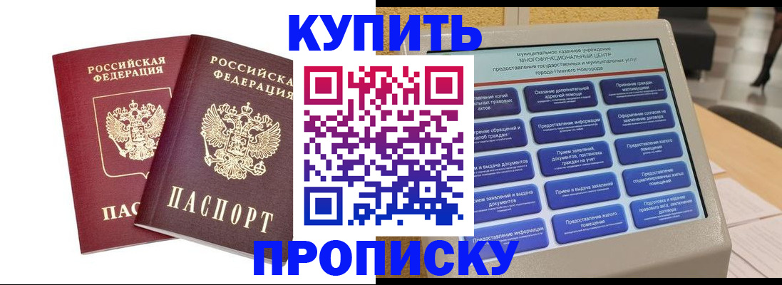 прописка для кредита в Оби